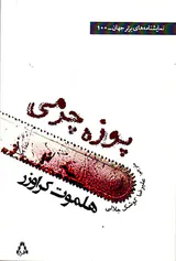 پوزه چرمی